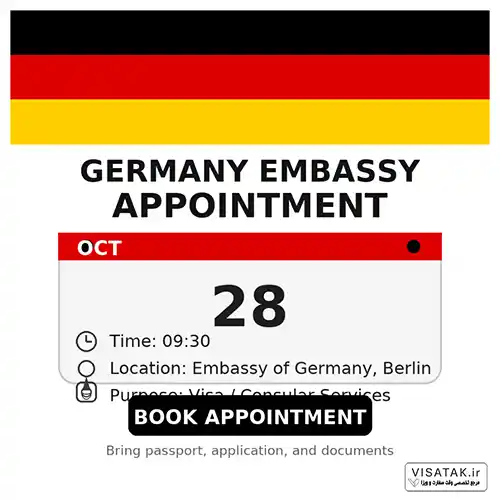 وقت سفارت آلمان